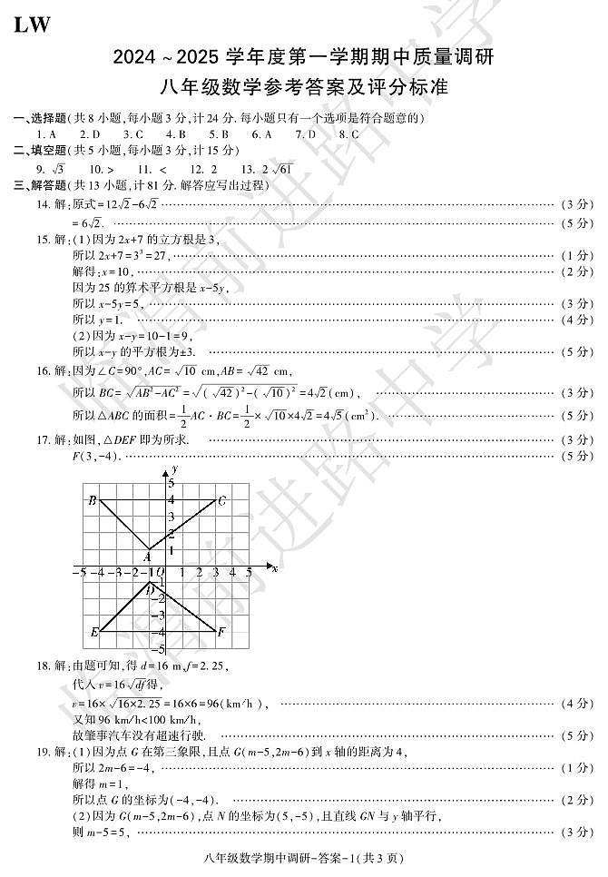 24-25八上期中数学答案第1页