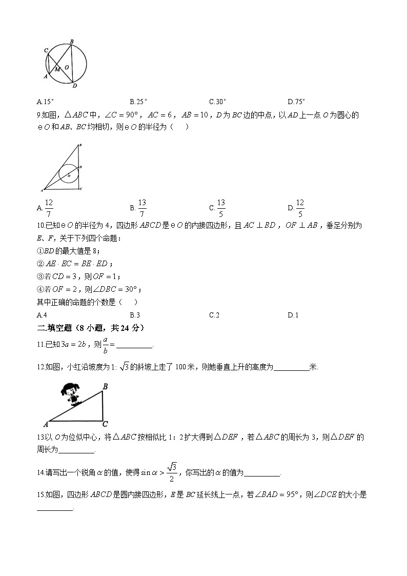 江苏省无锡市锡中实验学校2024-2025学年九年级上学期期中测试数学试卷(无答案)第2页