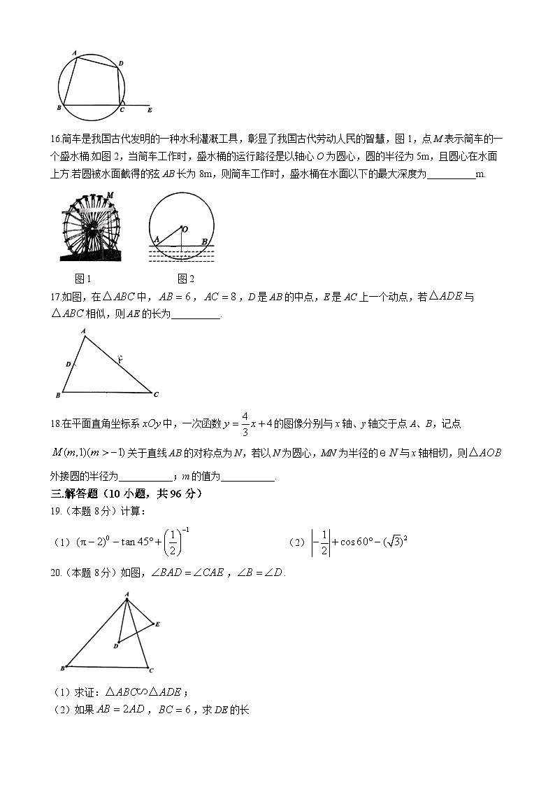 江苏省无锡市锡中实验学校2024-2025学年九年级上学期期中测试数学试卷(无答案)第3页