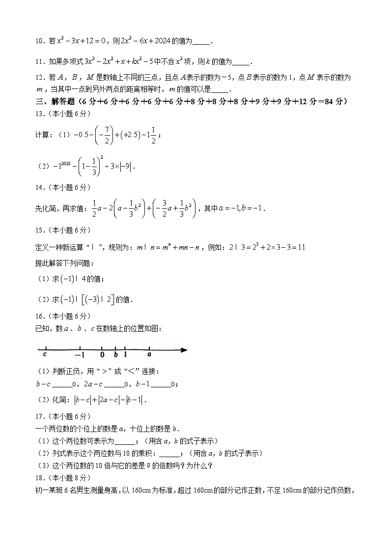 江西省九江市柴桑区2024-2025学年七年级上学期期中考试数学试题第2页