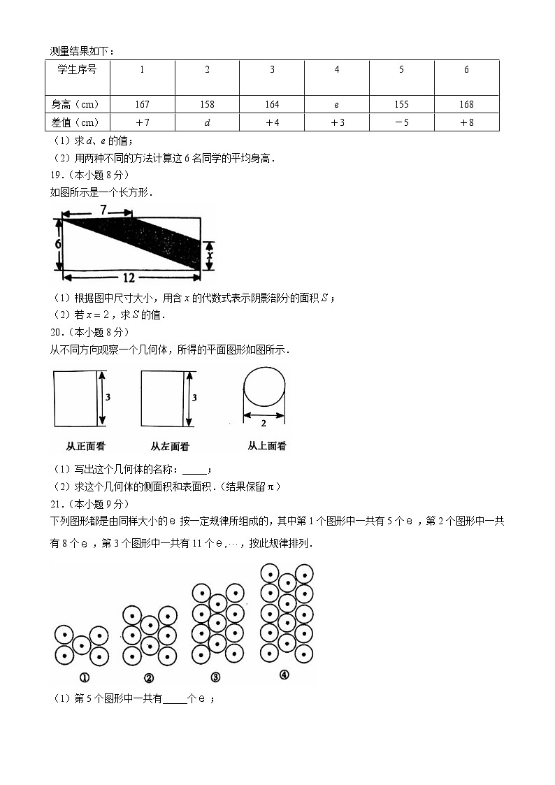 江西省九江市柴桑区2024-2025学年七年级上学期期中考试数学试题第3页