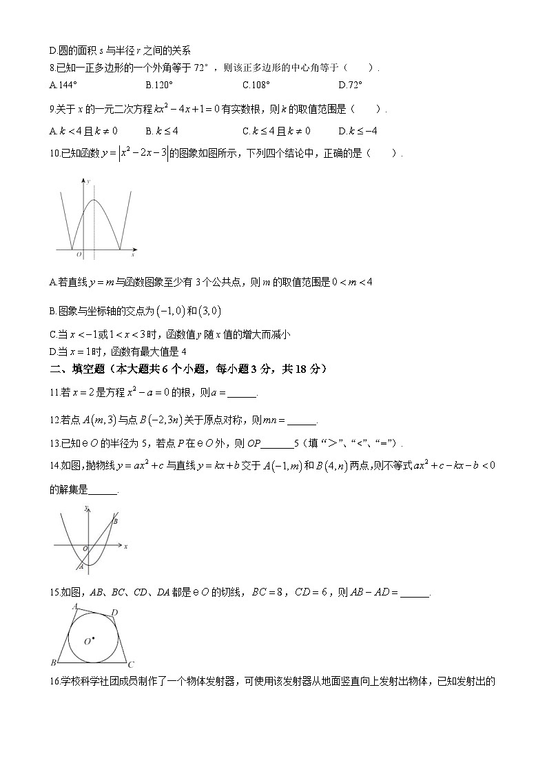 湖南省长沙市明德教育集团2024-2025学年九年级上学期期中考试数学试卷第2页