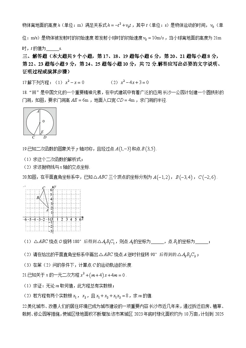 湖南省长沙市明德教育集团2024-2025学年九年级上学期期中考试数学试卷第3页