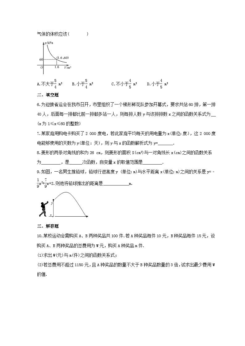 2025年中考数学二轮复习《函数实际问题》专题巩固练习（五）（含答案）第2页