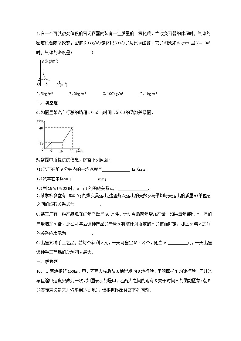 2025年中考数学二轮复习《函数实际问题》专题巩固练习（一）（含答案）第2页