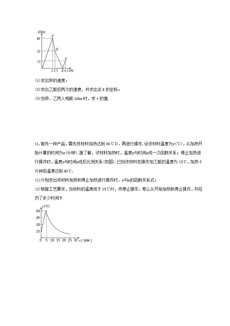 2025年中考数学二轮复习《函数实际问题》专题巩固练习（一）（含答案）第3页
