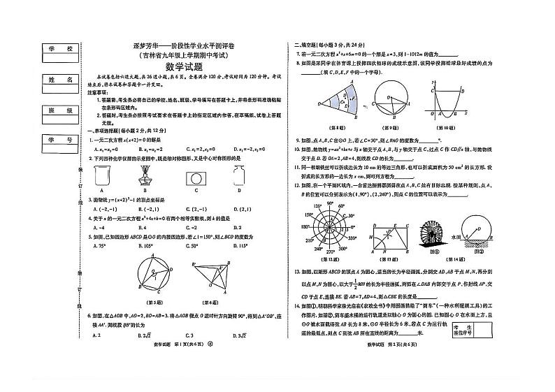 吉林省松原市前郭县南部学区三校九年上学期期中考试2024-2025学年九年级上学期11月期中数学试题01