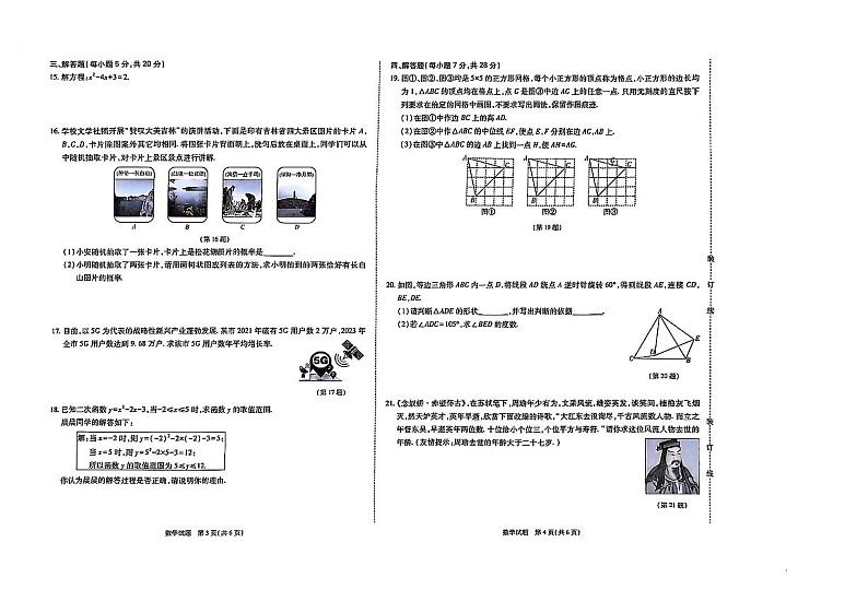 吉林省松原市前郭县南部学区三校九年上学期期中考试2024-2025学年九年级上学期11月期中数学试题02