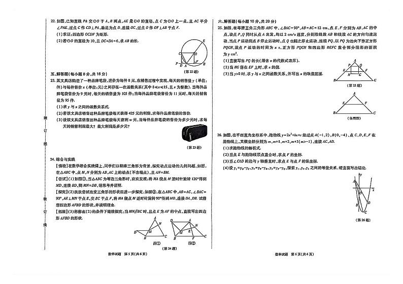 吉林省松原市前郭县南部学区三校九年上学期期中考试2024-2025学年九年级上学期11月期中数学试题03