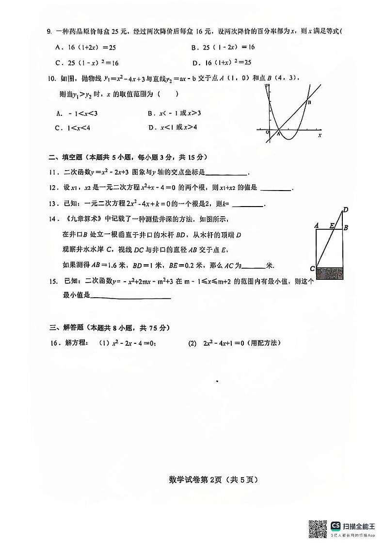 辽宁省大连市西岗区2024-2025学年九年级上学期期中数学质量抽测试题02