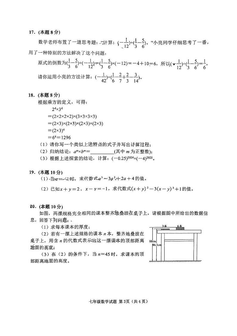 山东省潍坊市2024-2025学年七年级上学期11月期中考试数学试题第3页