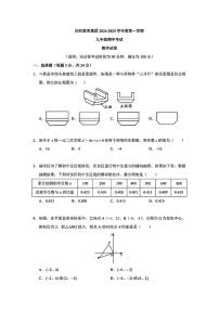 广东省深圳市福田区红岭教育集团2024-2025学年上学期九年级数学期中试卷