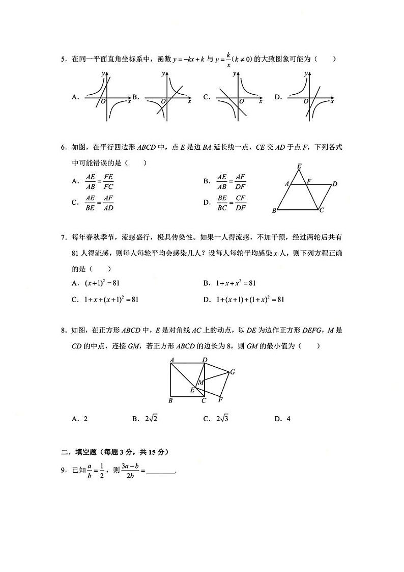 广东省深圳市福田区红岭教育集团2024-2025学年上学期九年级数学期中试卷第2页