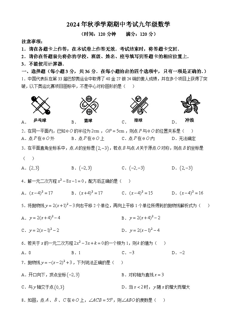广西钦州市钦州市共美学校2024—2025学年九年级上学期11月期中数学试题第1页