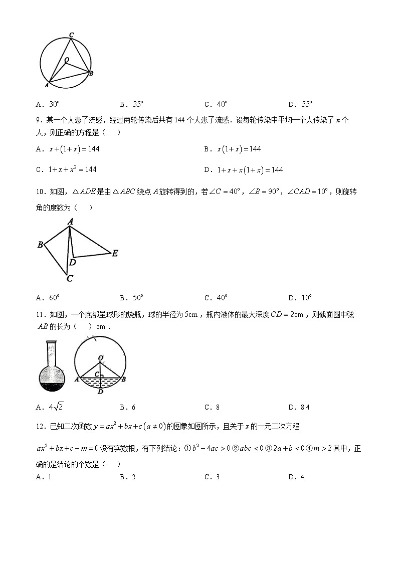 广西钦州市钦州市共美学校2024—2025学年九年级上学期11月期中数学试题第2页
