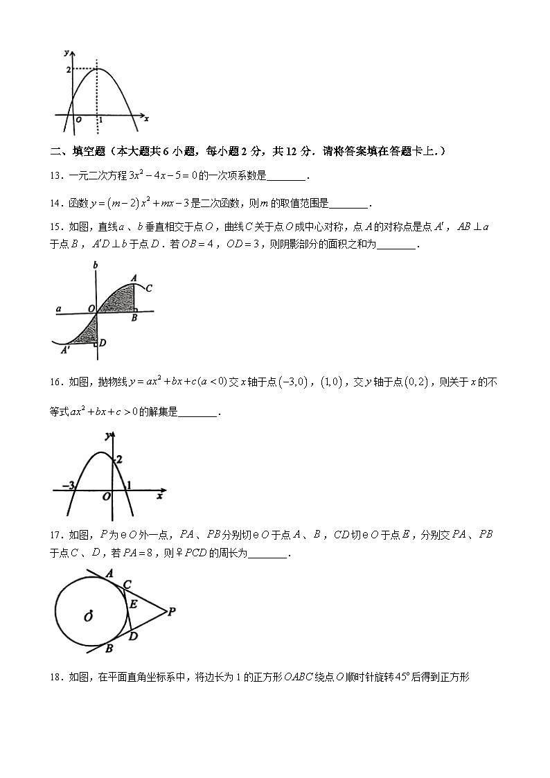 广西钦州市钦州市共美学校2024—2025学年九年级上学期11月期中数学试题第3页
