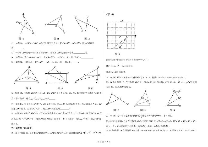 甘肃省武威二十一中学教研片2024-2025学年八年级上学期期中质量检测数学试卷第2页