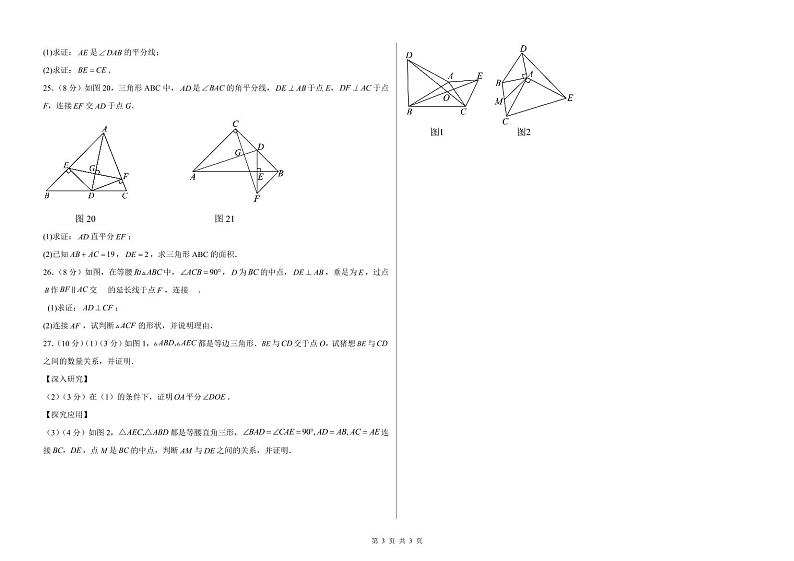 甘肃省武威二十一中学教研片2024-2025学年八年级上学期期中质量检测数学试卷第3页