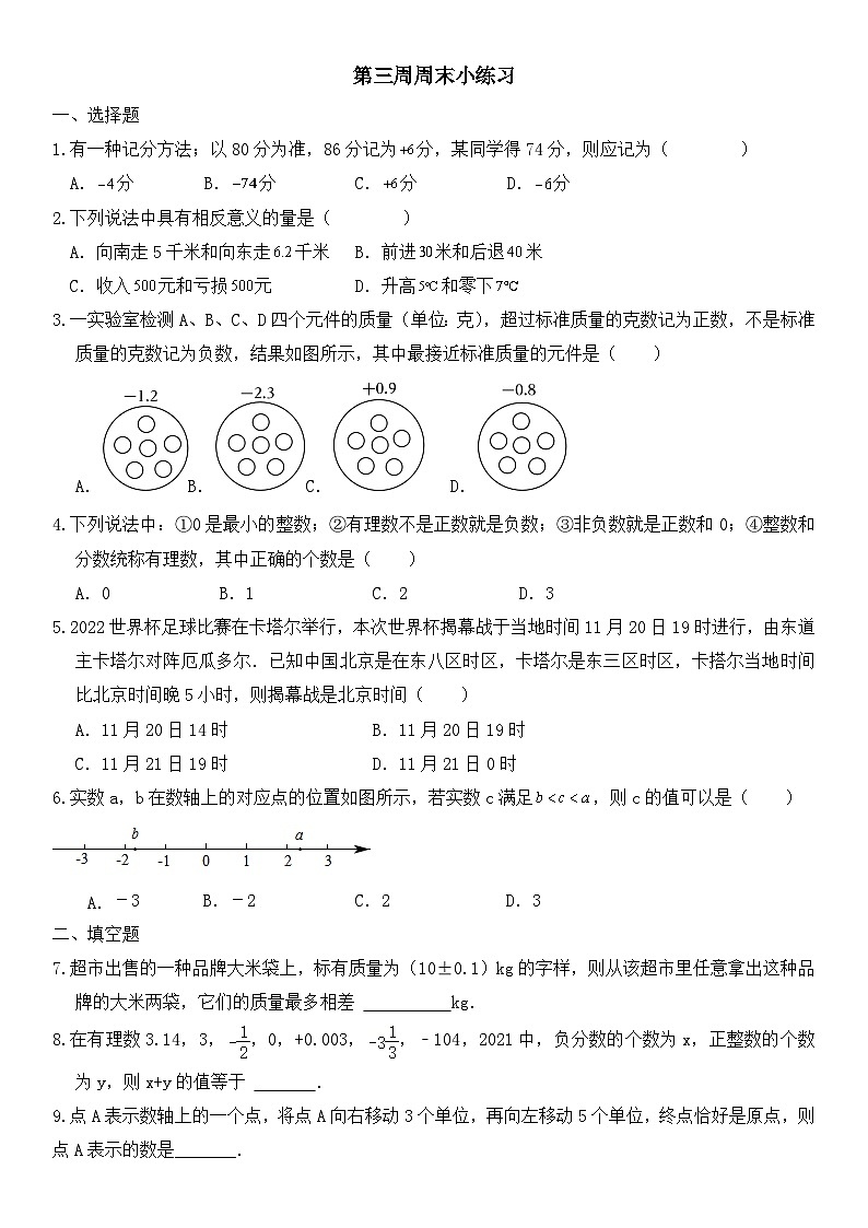 初中数学华东师大版七年级周末作业（作业设计）-教习网|试卷下载