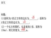 华师九年级上21.1二次根式的概念课件+教案+练习