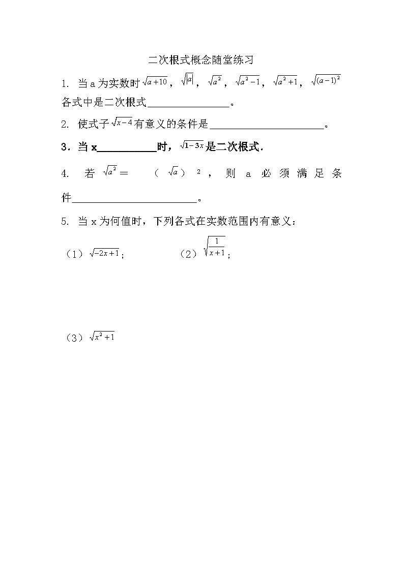 二次根式概念随堂练习第1页