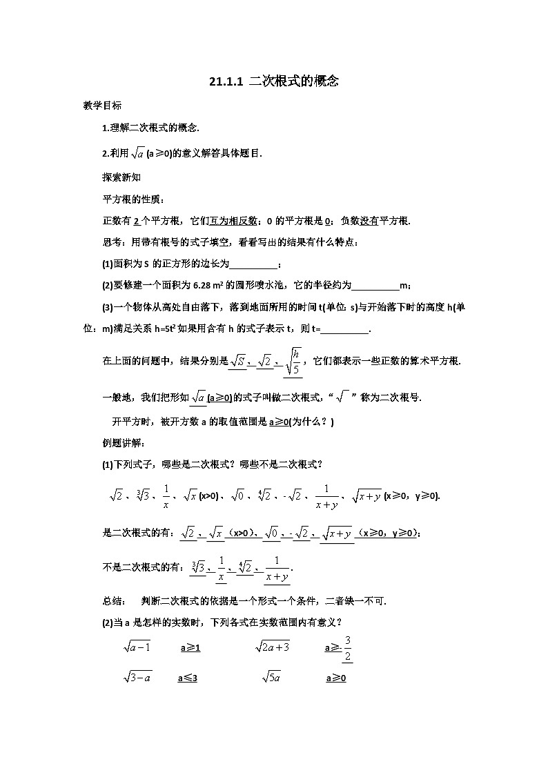 二次根式的概念教案第1页