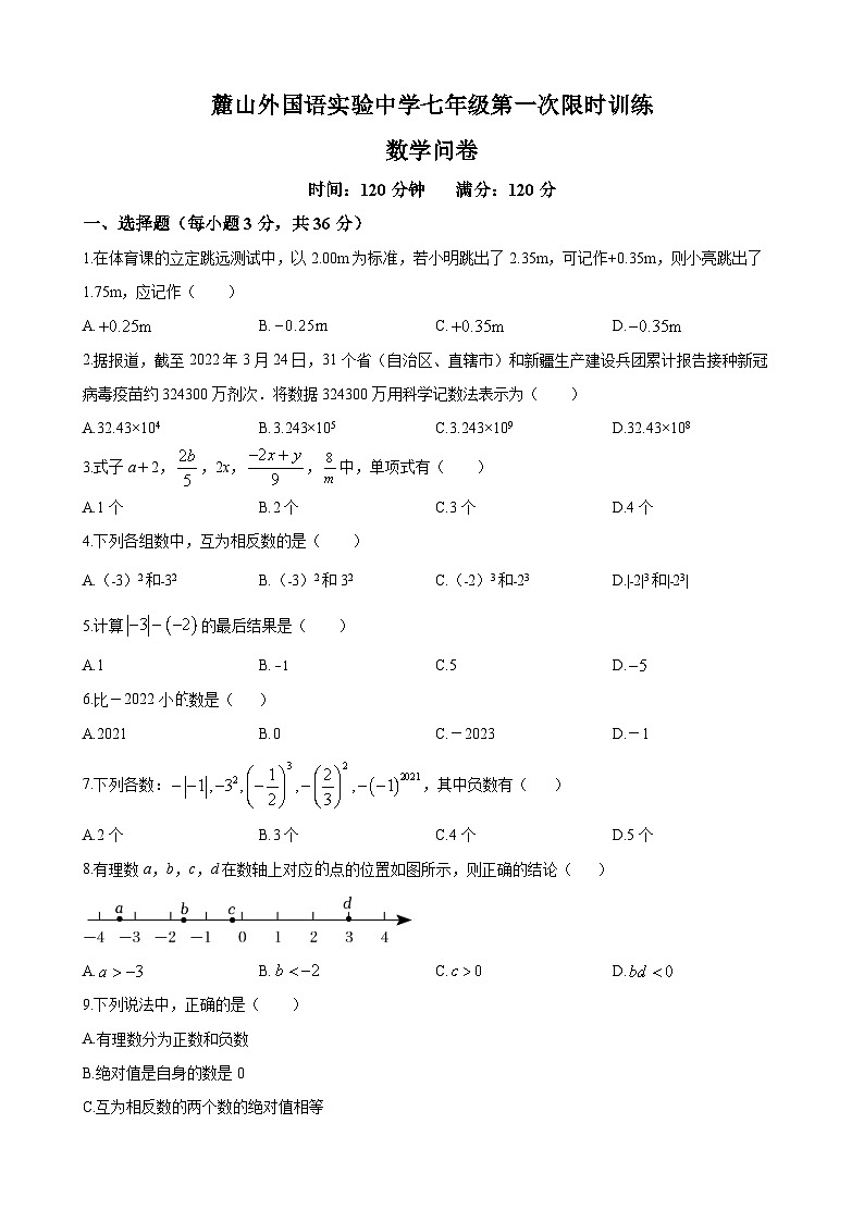 湖南省长沙市麓山外国语实验中学2022-2023学年七年级上学期第一次月考数学试题（原卷版）第1页