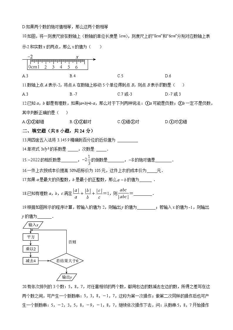 湖南省长沙市麓山外国语实验中学2022-2023学年七年级上学期第一次月考数学试题（原卷版）第2页