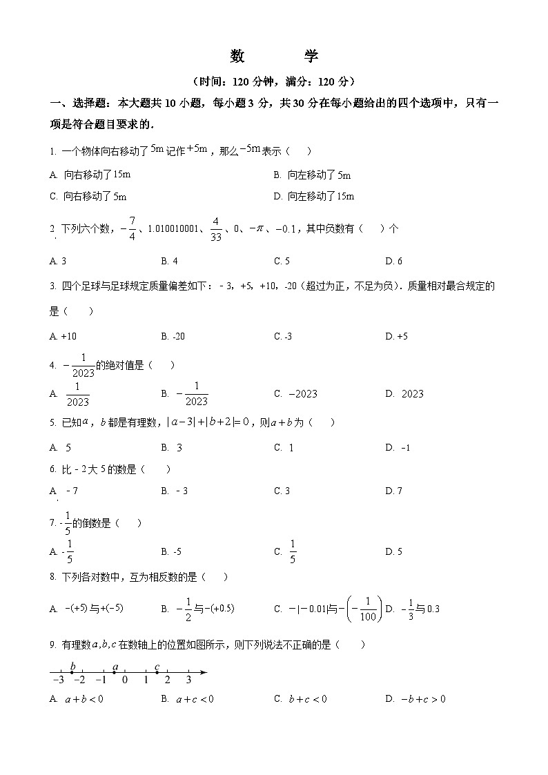 长郡雨花外国语学校2023-2024学年七年级上学期第一次月考数学试题（原卷版）第1页
