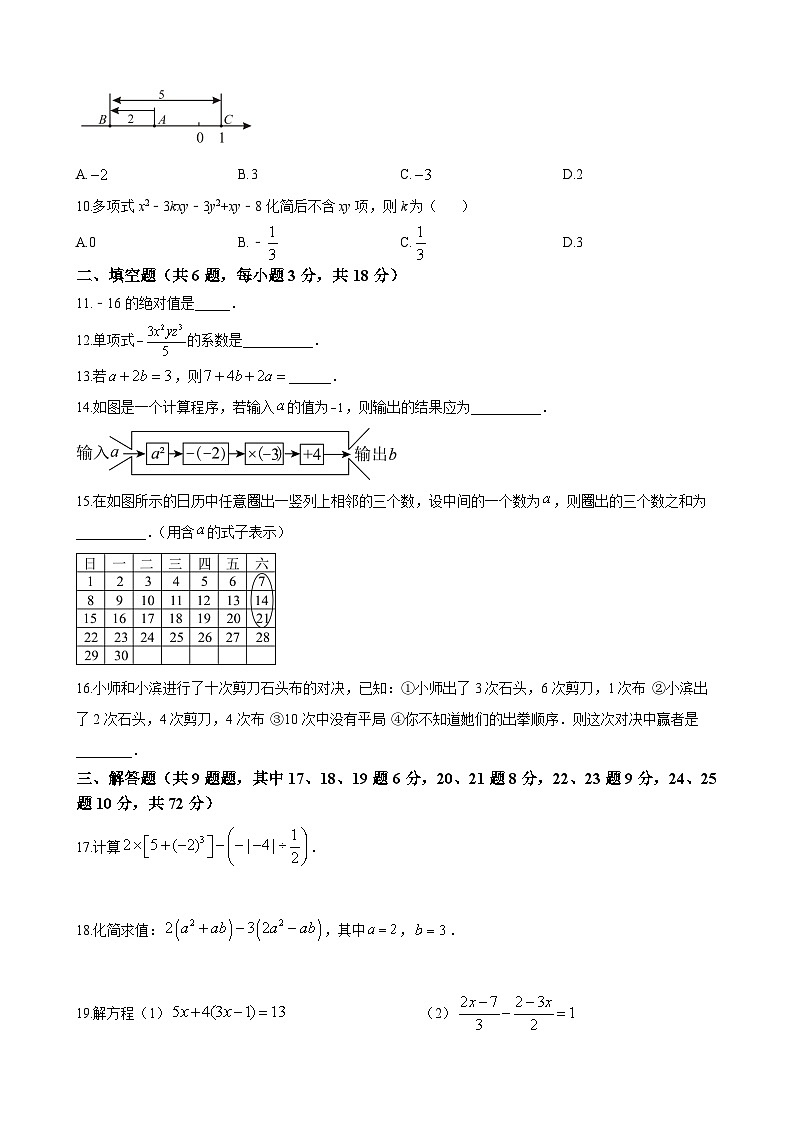 湖南师大附中教育集团2023-2024学年七年级上学期期中数学试题（原卷版）第2页