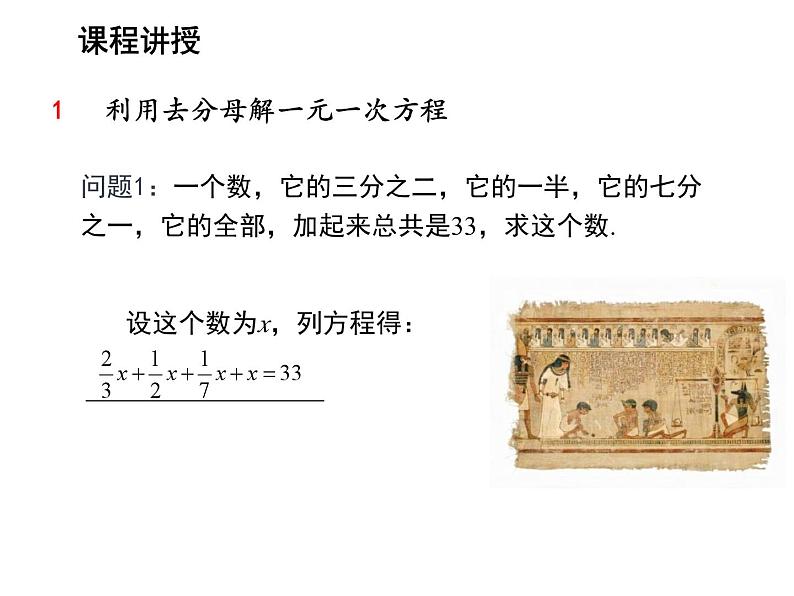 4.2 第3课时解含分母的一元一次方程 苏科版七年级数学上册教学课件第4页