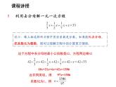4.2 第3課時解含分母的一元一次方程 蘇科版七年級數學上冊教學課件