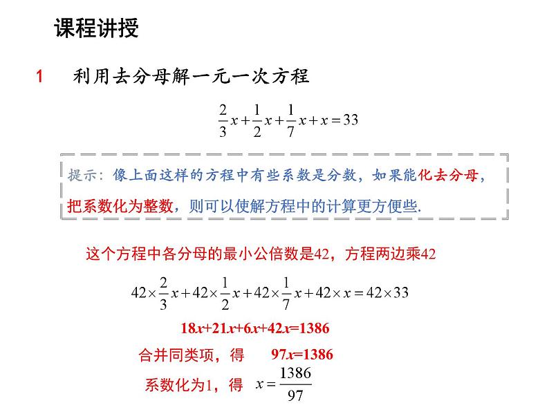 4.2 第3课时解含分母的一元一次方程 苏科版七年级数学上册教学课件第5页