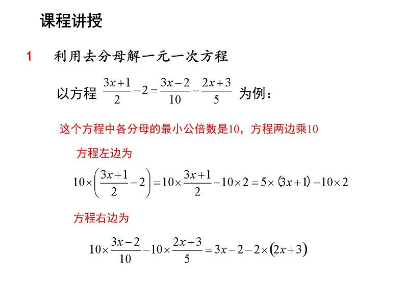 4.2 第3课时解含分母的一元一次方程 苏科版七年级数学上册教学课件第6页