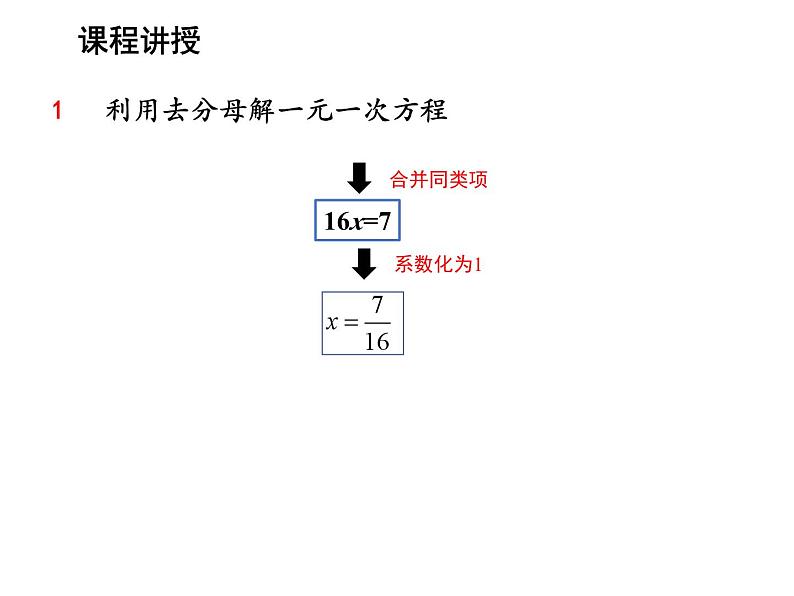 4.2 第3课时解含分母的一元一次方程 苏科版七年级数学上册教学课件第8页