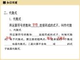 2024秋北师大版数学七年级上册第3章 章节小结课件