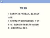 5.3应用二元一次方程组--鸡兔同笼课件八年级数学上册同步课堂（北师版）