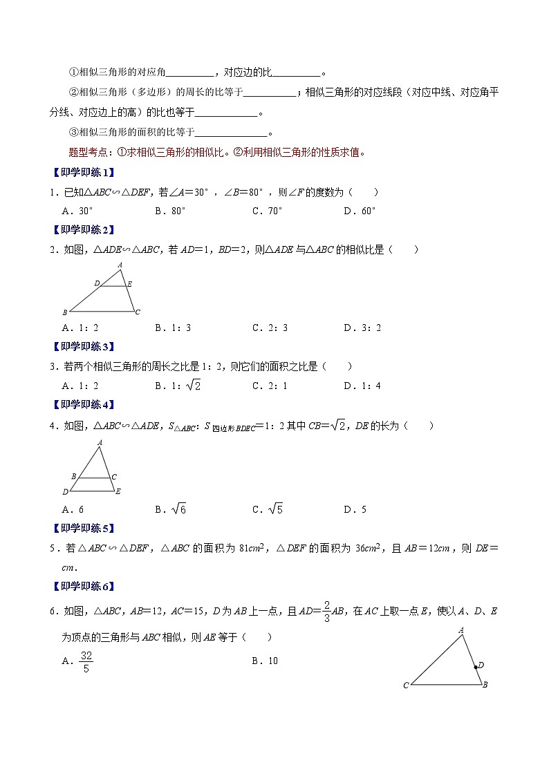 人教版数学九年级下册同步讲义练习第27章第02讲  相似三角形及其性质（原卷版）第2页