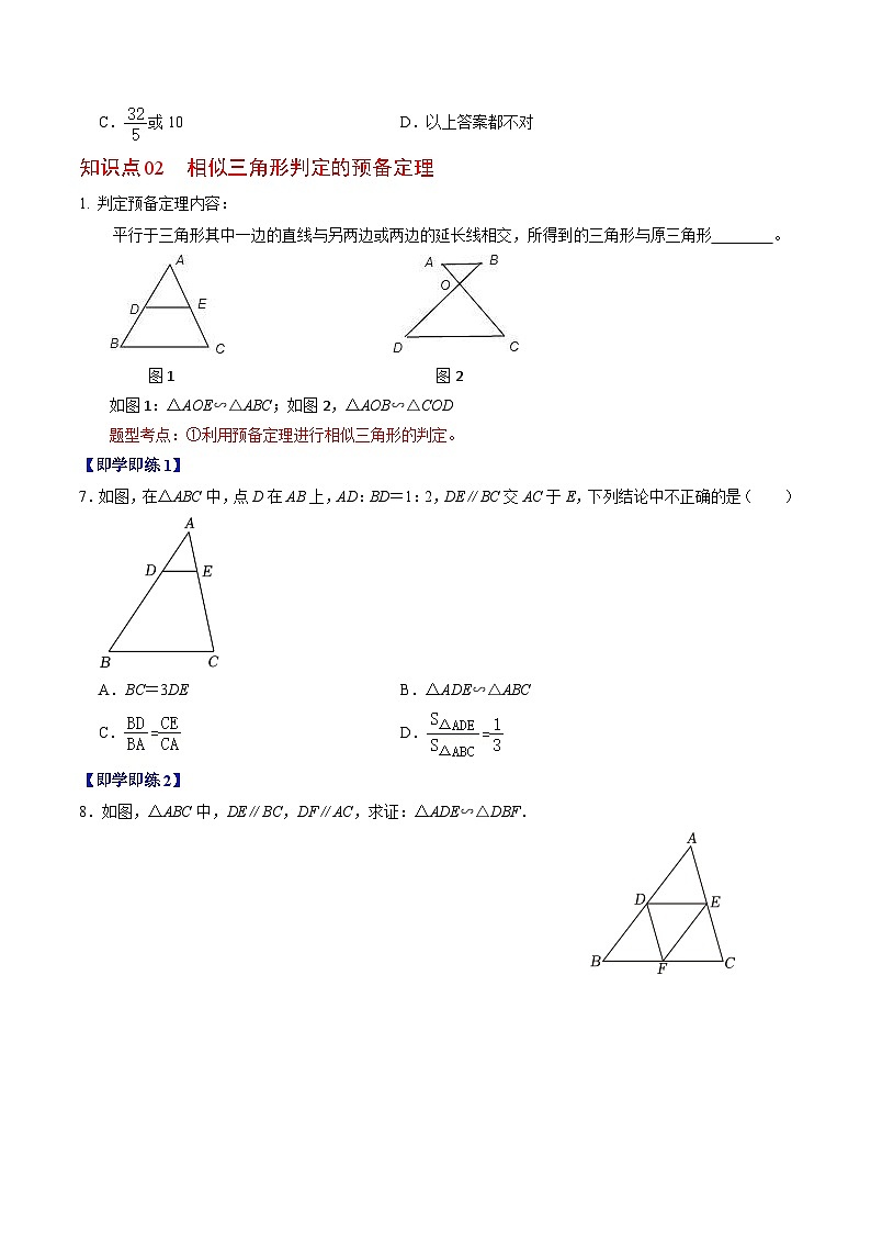 人教版数学九年级下册同步讲义练习第27章第02讲  相似三角形及其性质（原卷版）第3页