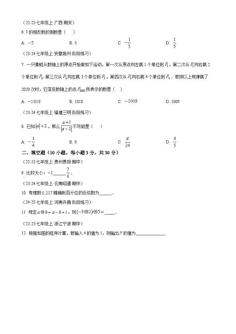 精品解析：安徽省2024-2025学年人教版七年级数学上册期中模拟练习卷（考试范围：有理数、有理数的运算、代数式）（原卷版）第2页