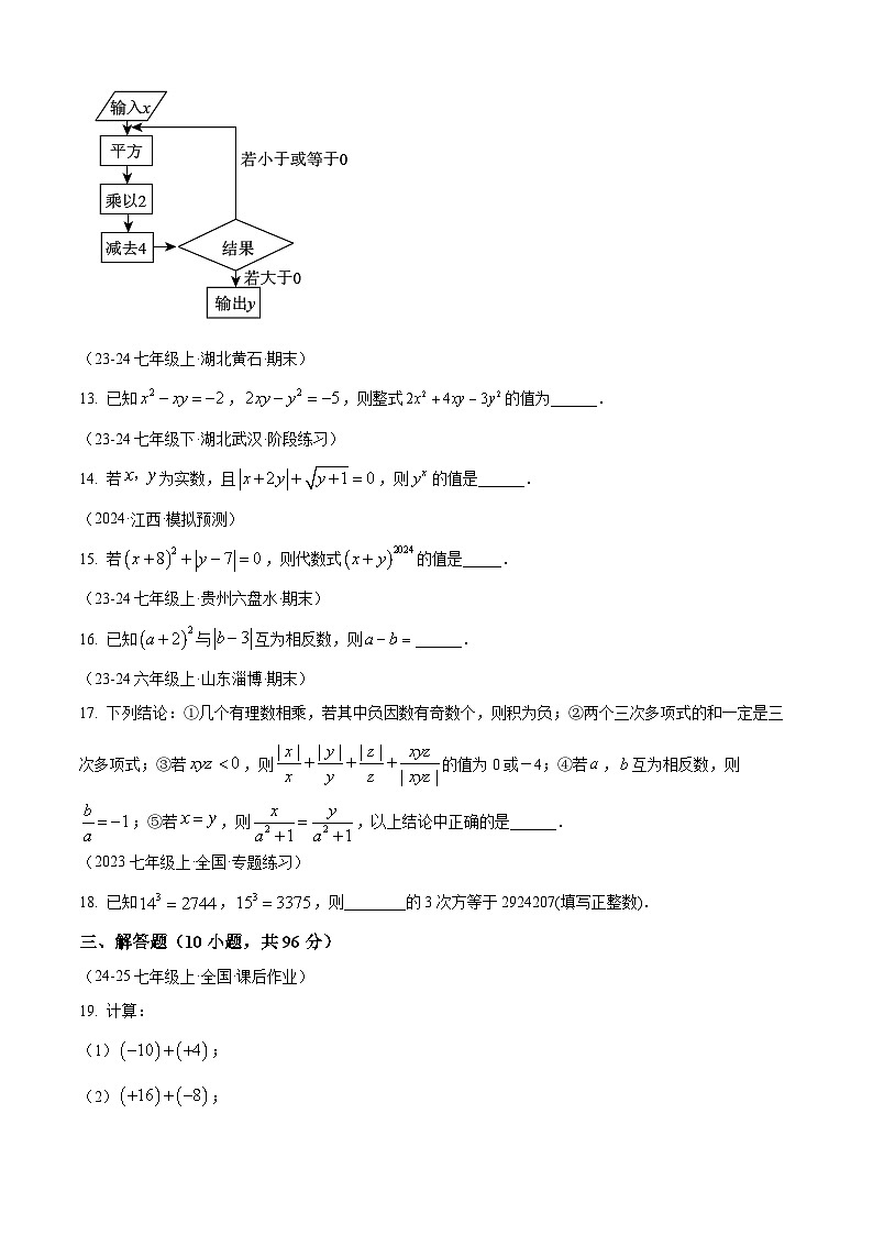 精品解析：安徽省2024-2025学年人教版七年级数学上册期中模拟练习卷（考试范围：有理数、有理数的运算、代数式）（原卷版）第3页