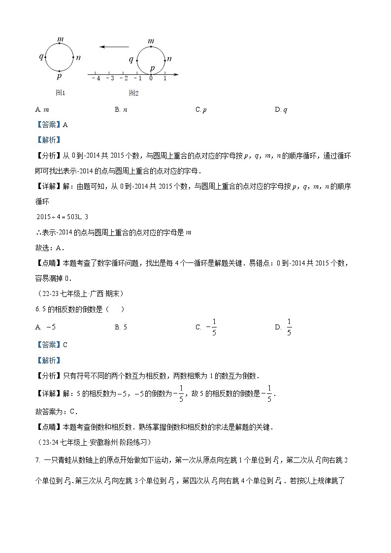 精品解析：安徽省2024-2025学年人教版七年级数学上册期中模拟练习卷（考试范围：有理数、有理数的运算、代数式）（解析版）第3页