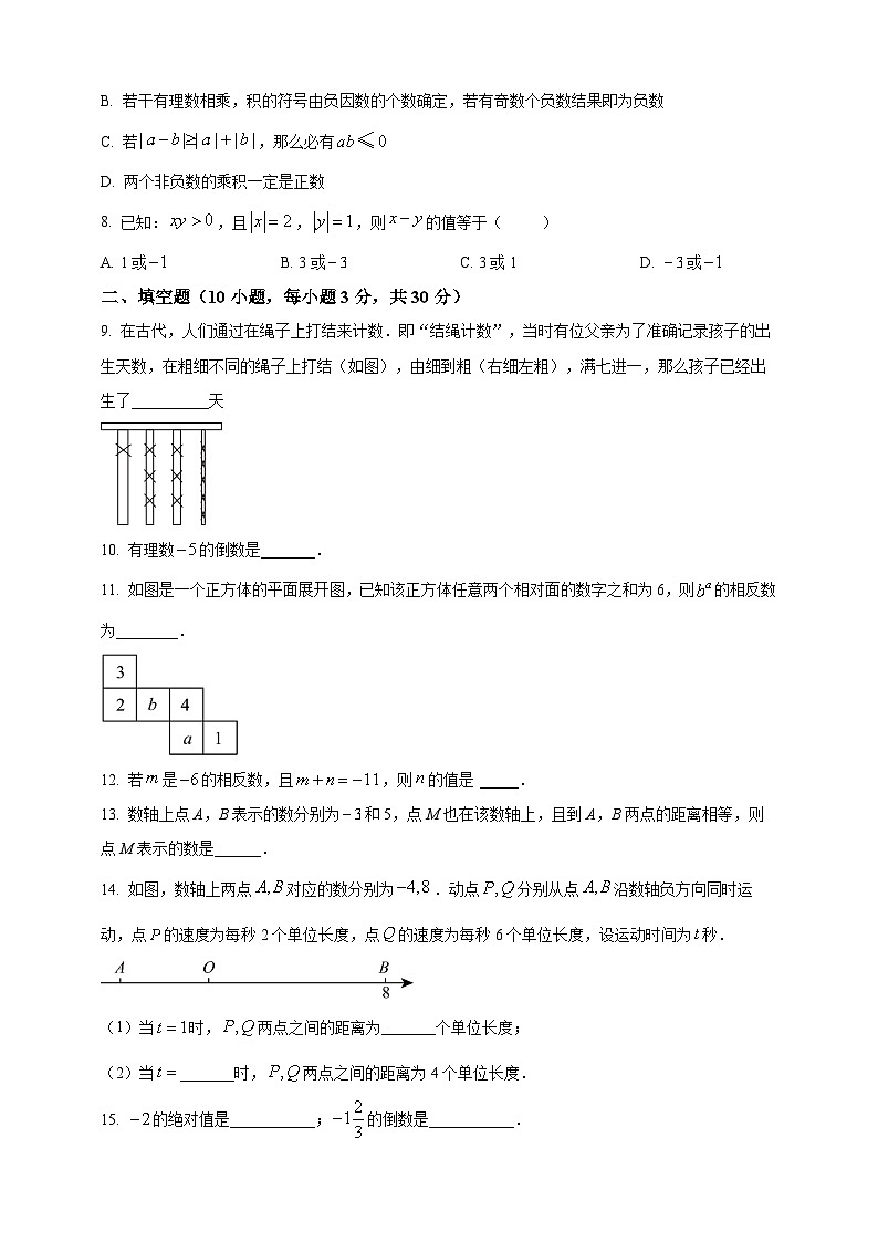 2024秋人教七上数学期中临考模拟押题卷07(安徽卷)（含解析版）02