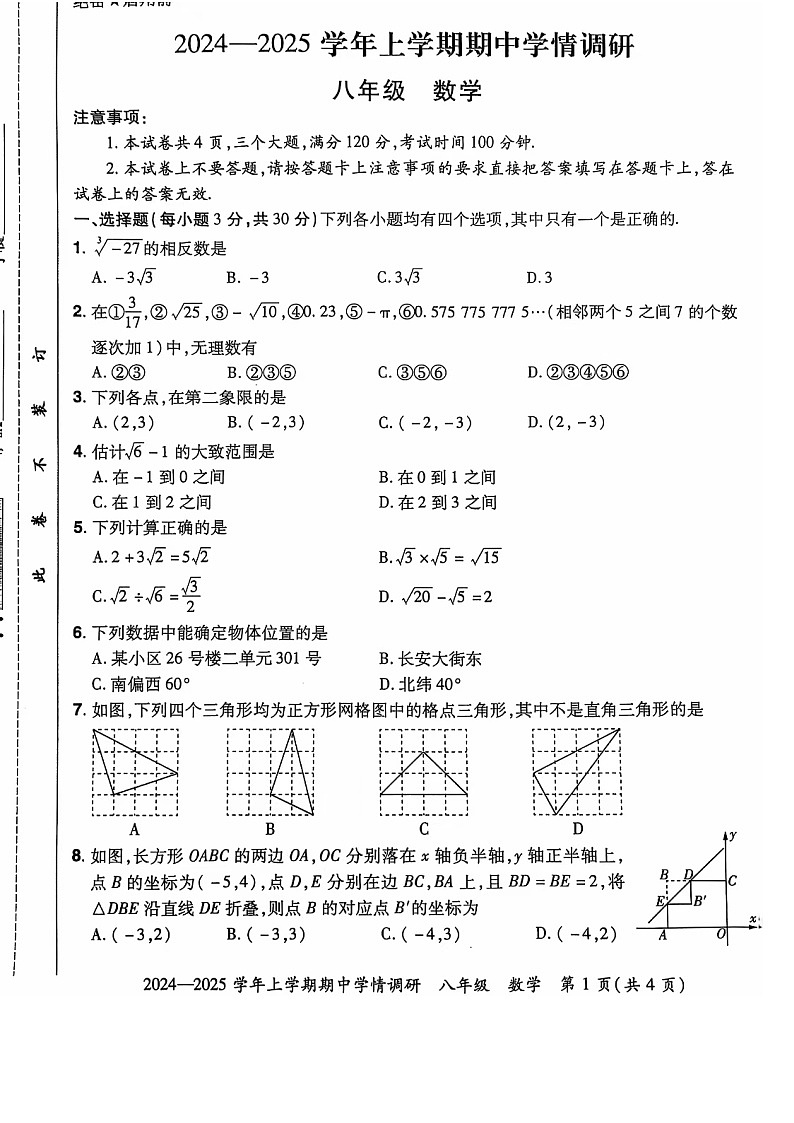 河南省郑州市登封嵩阳中学2024—2025学年八年级上学期期中考试数学试卷第1页
