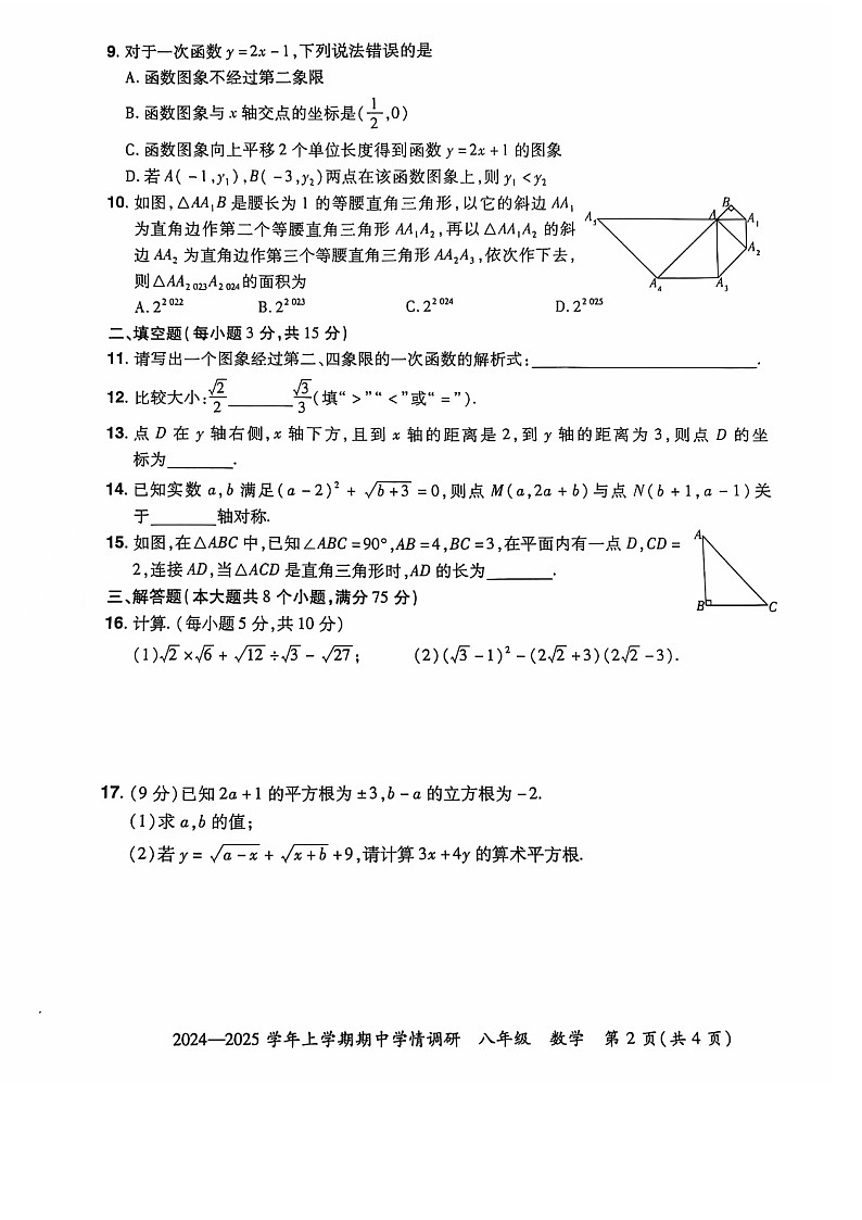 河南省郑州市登封嵩阳中学2024—2025学年八年级上学期期中考试数学试卷第2页