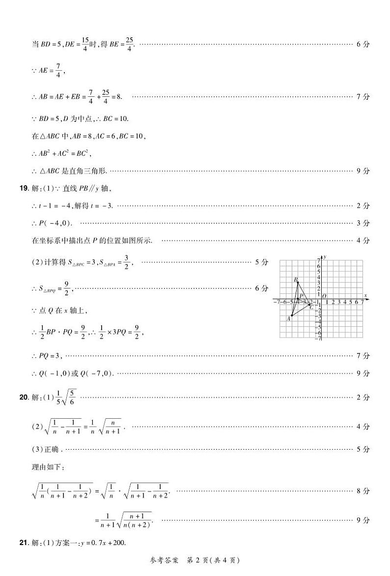 25八上期中数学答案(2)第2页
