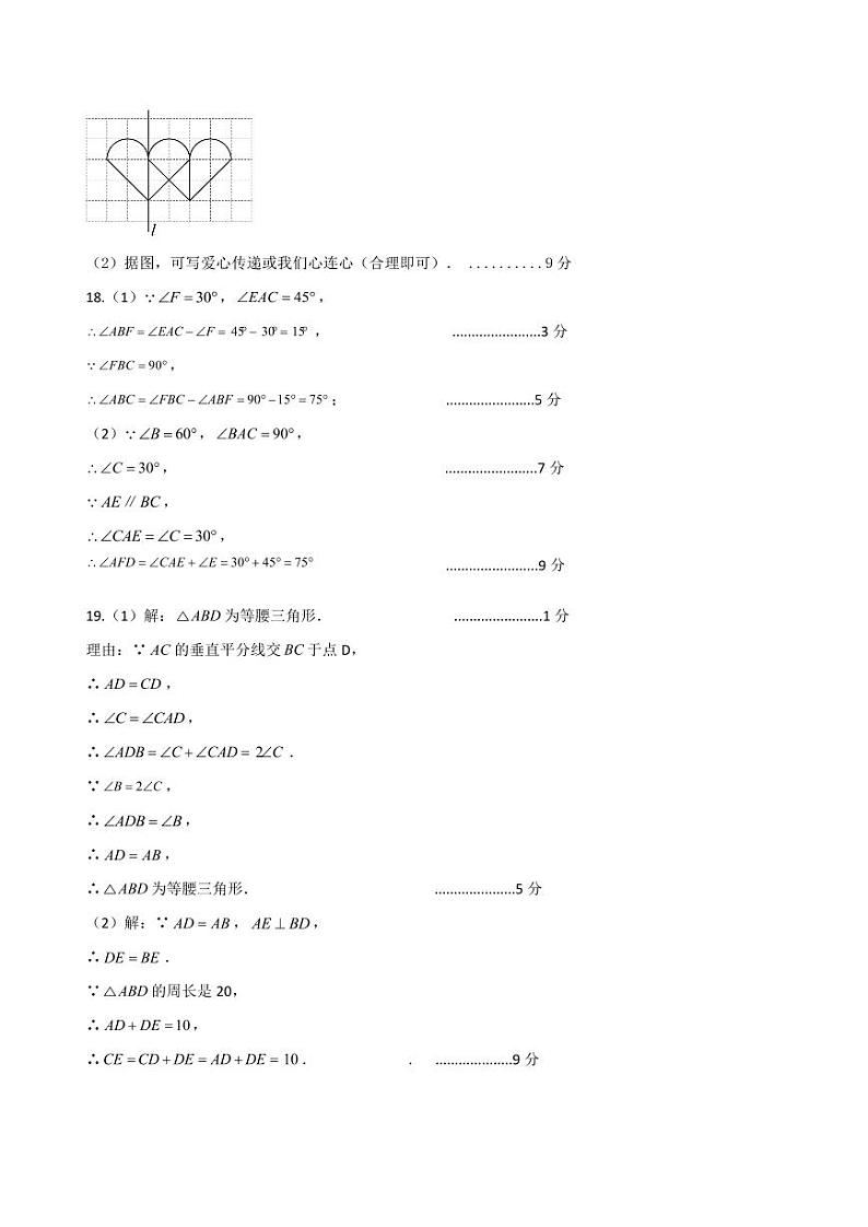 河南省驻马店市确山县2024-2025学年八年级上学期期中考试数学试题03