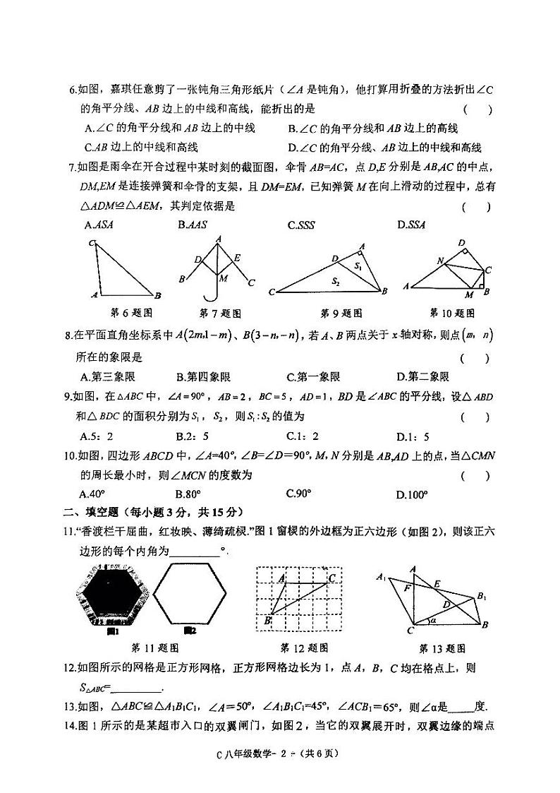 河南省驻马店市确山县2024-2025学年八年级上学期期中考试数学试题02