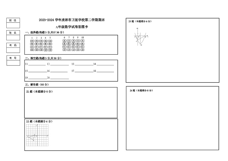 黑龙江省虎林市卫星学校2024-2025学年九年级上学期期中数学试卷01