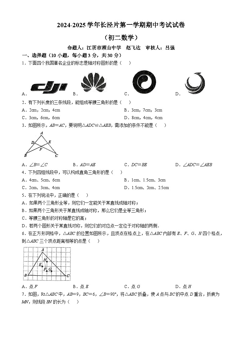 江苏省江阴市长泾片2024-2025学年 上学期期中八年级数学试卷(无答案)第1页